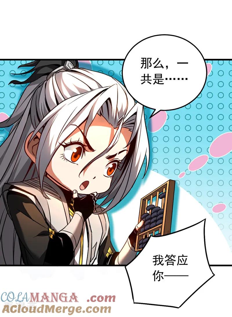 弟子修炼，我躺平！ 第113话 专门冲我来的？！ 第11页