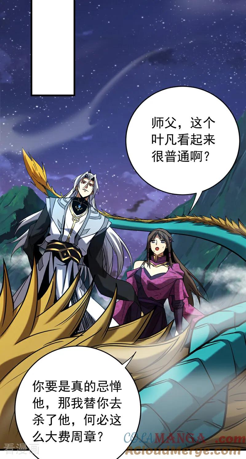 弟子修炼，我躺平！ 第113话 专门冲我来的？！ 第35页