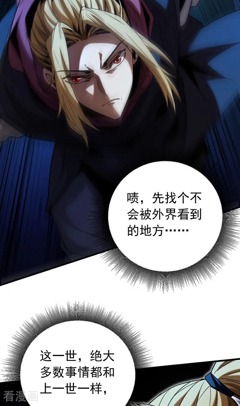 弟子修炼，我躺平！ 第113话 专门冲我来的？！ 第32页