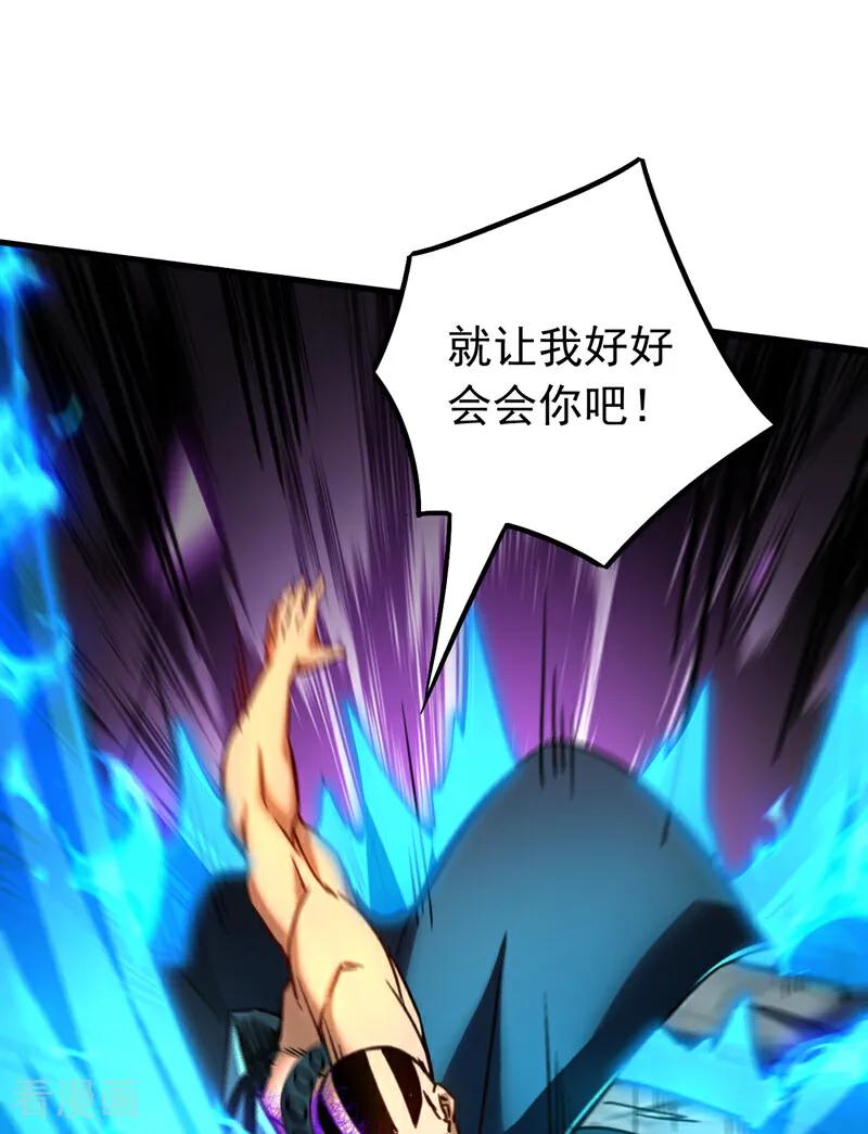 弟子修炼，我躺平！ 第113话 专门冲我来的？！ 第26页