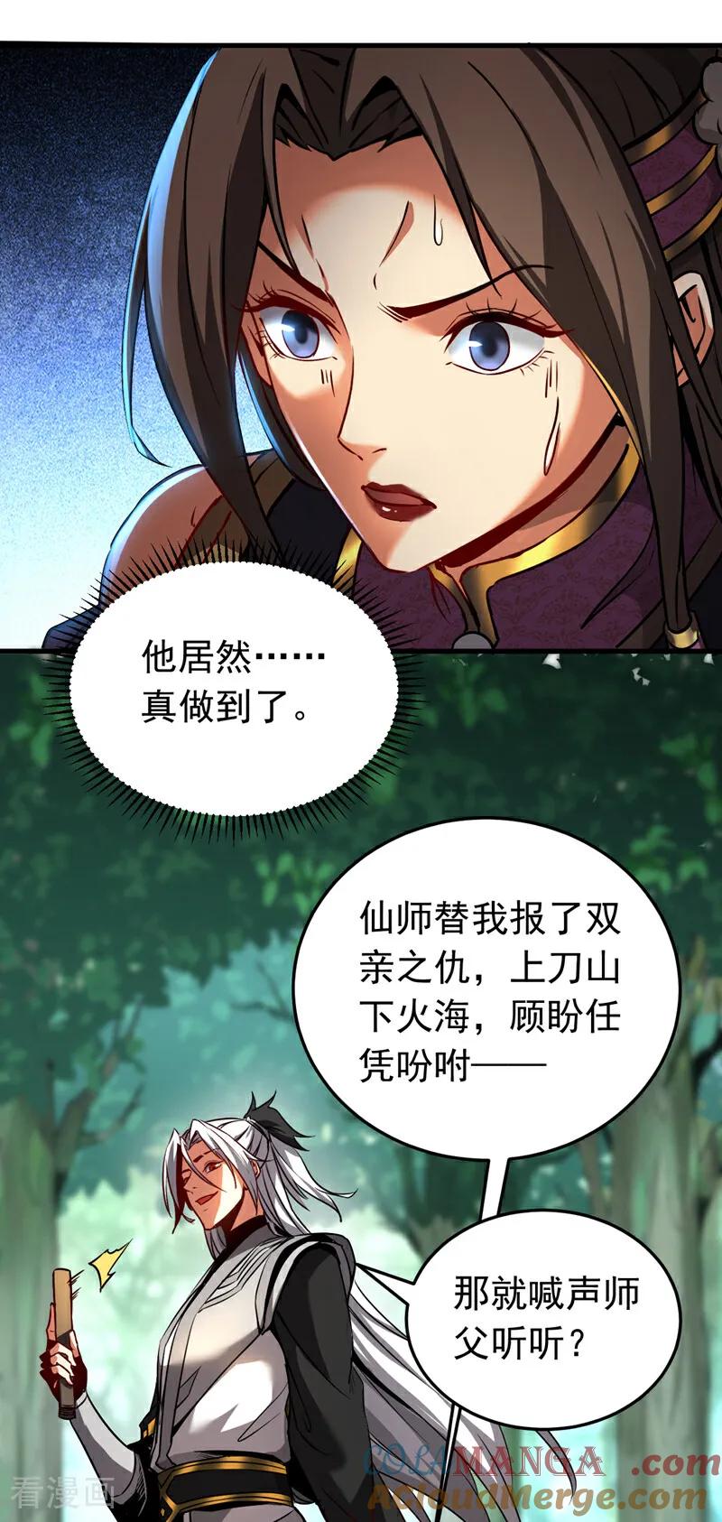 弟子修炼，我躺平！ 第113话 专门冲我来的？！ 第7页
