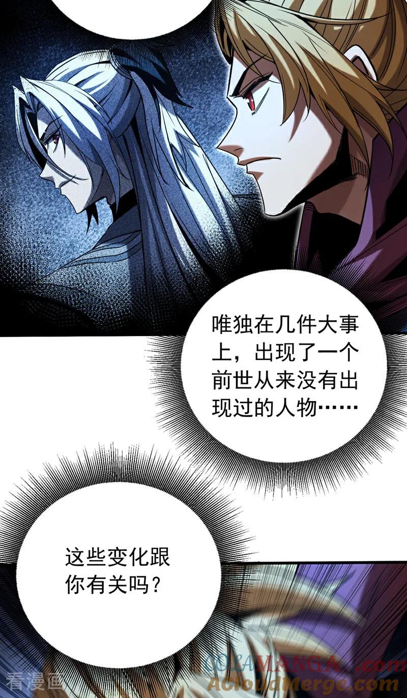 弟子修炼，我躺平！ 第113话 专门冲我来的？！ 第33页