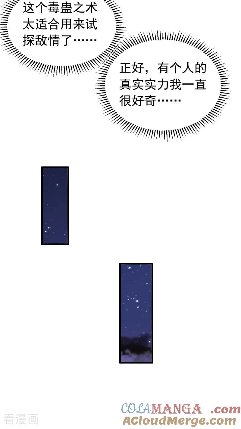 弟子修炼，我躺平！ 第113话 专门冲我来的？！ 第17页