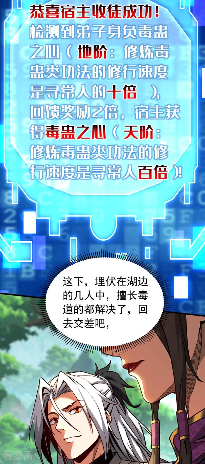 弟子修炼，我躺平！ 第113话 专门冲我来的？！ 第14页