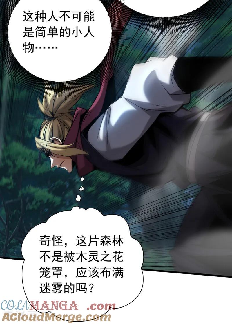 弟子修炼，我躺平！ 第113话 专门冲我来的？！ 第37页
