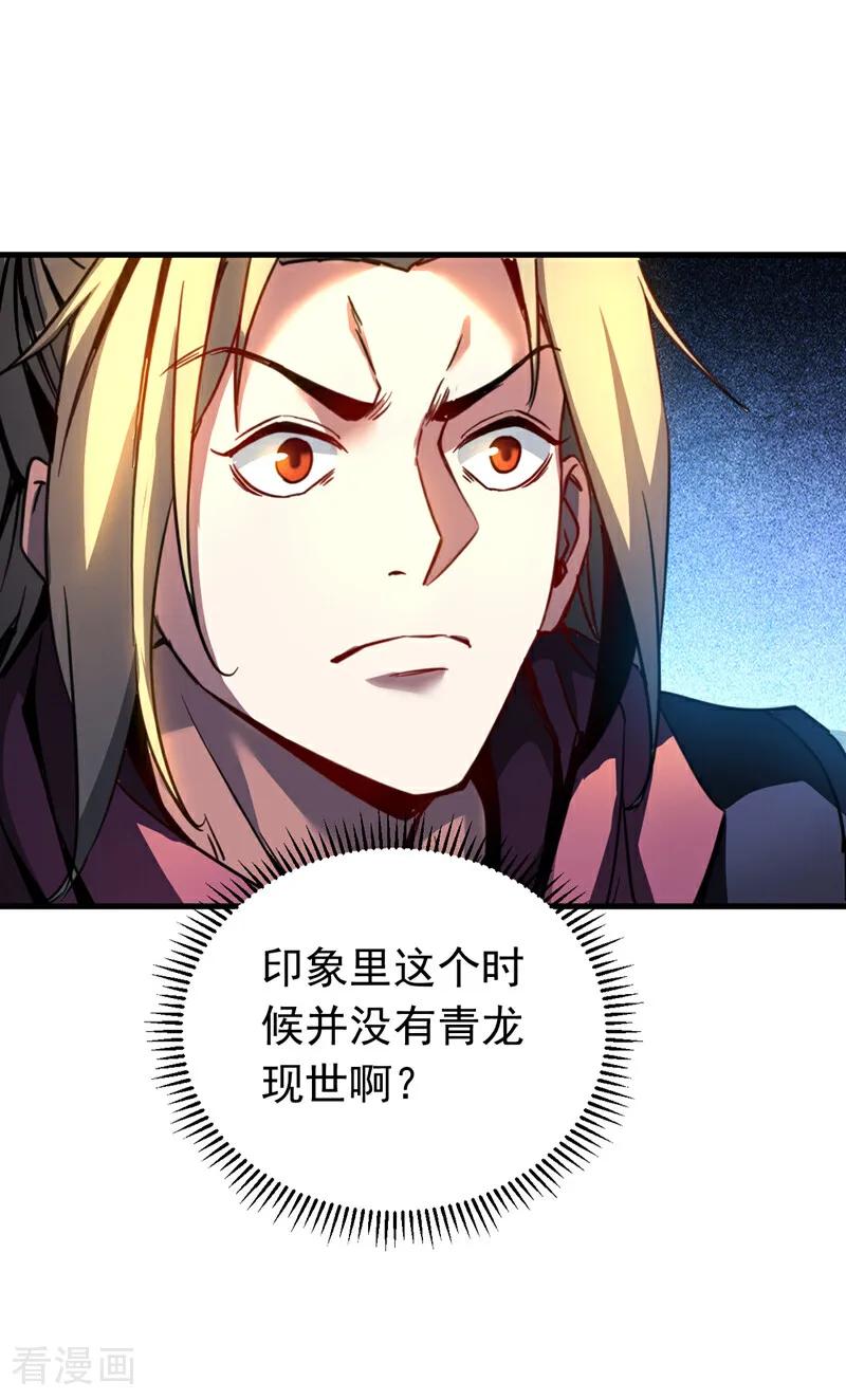 弟子修炼，我躺平！ 第113话 专门冲我来的？！ 第30页