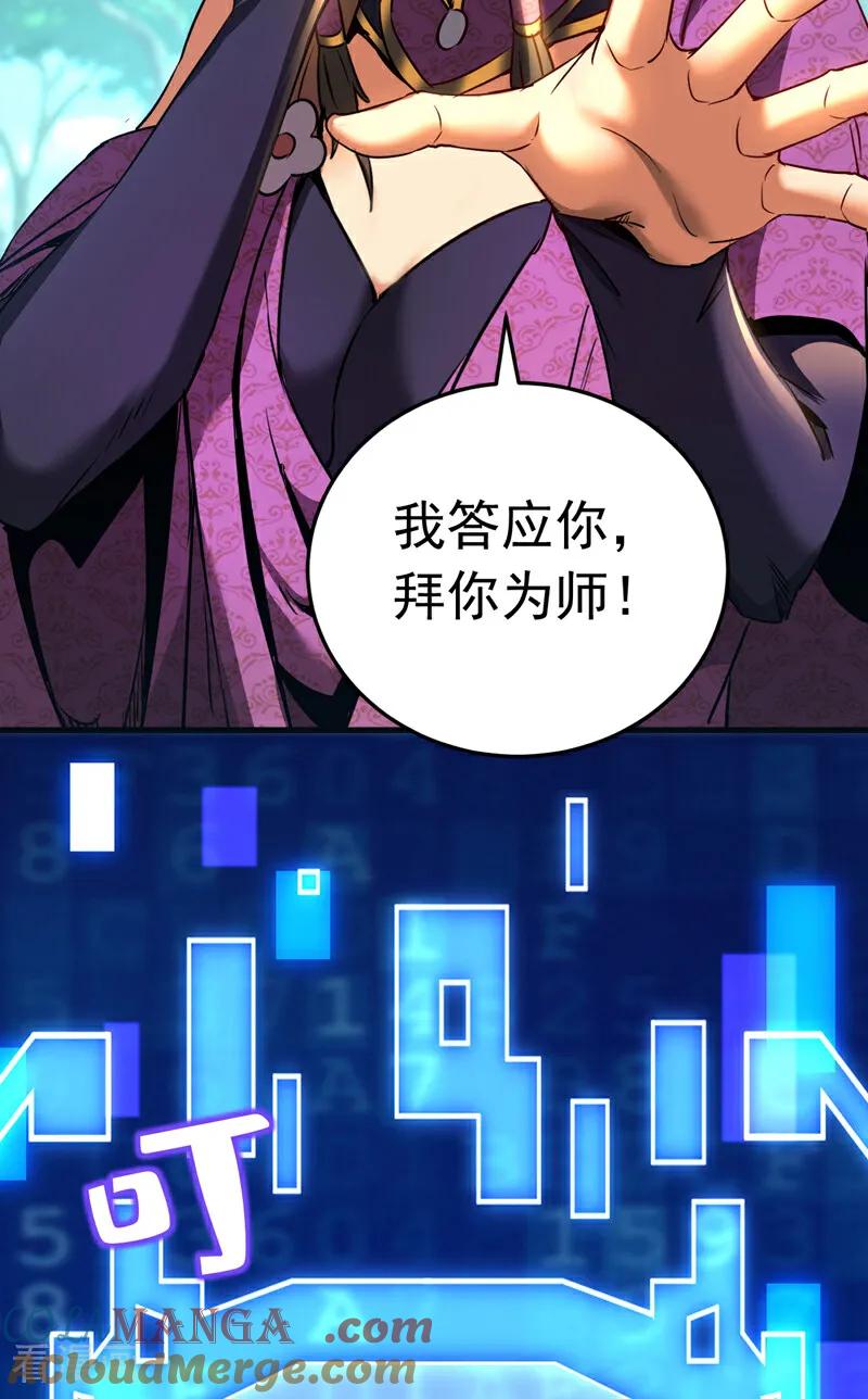 弟子修炼，我躺平！ 第113话 专门冲我来的？！ 第13页
