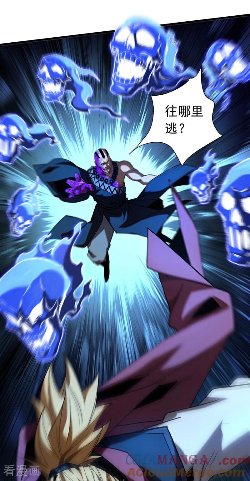 弟子修炼，我躺平！ 第113话 专门冲我来的？！ 第31页