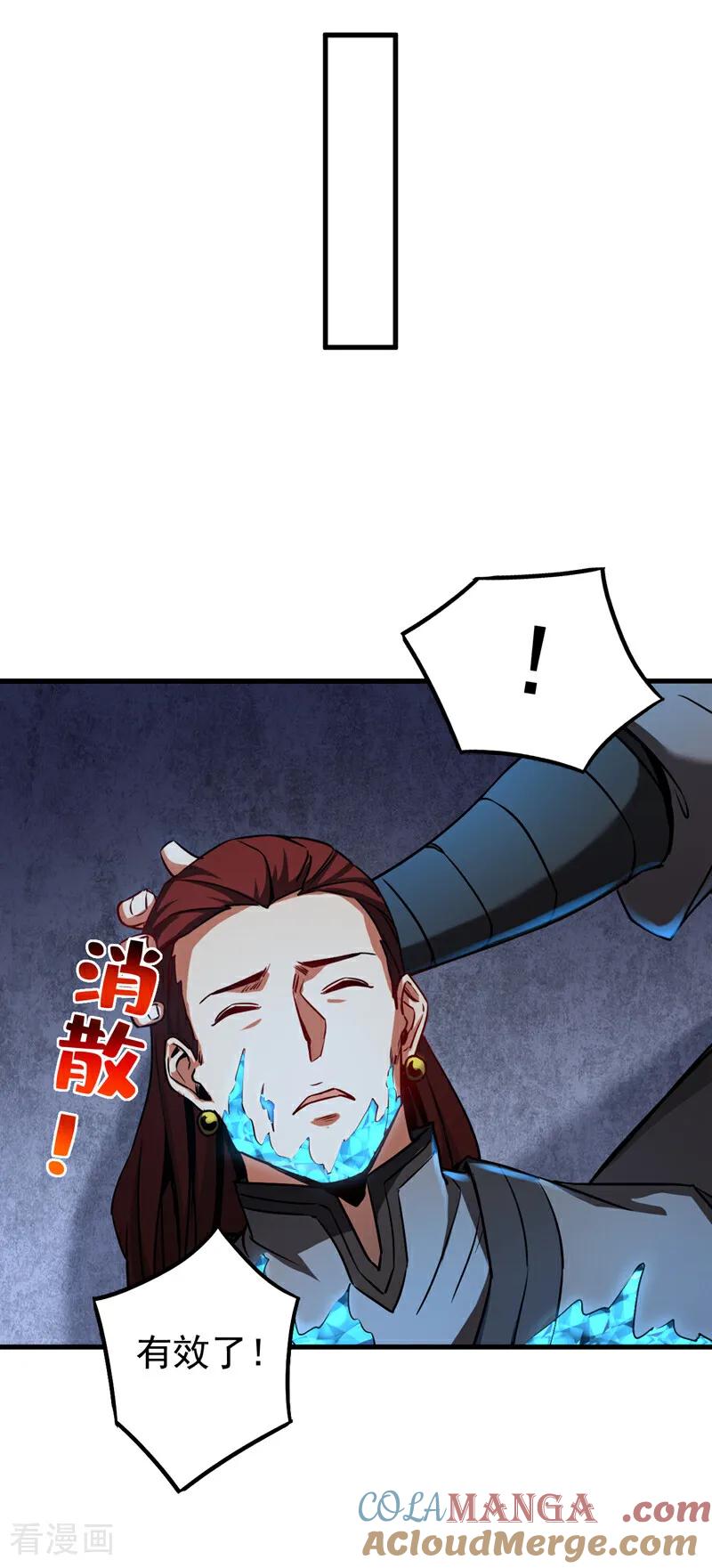 弟子修炼，我躺平！ 第113话 专门冲我来的？！ 第3页