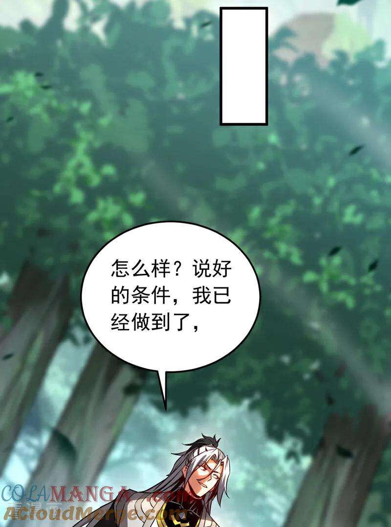 弟子修炼，我躺平！ 第113话 专门冲我来的？！ 第5页