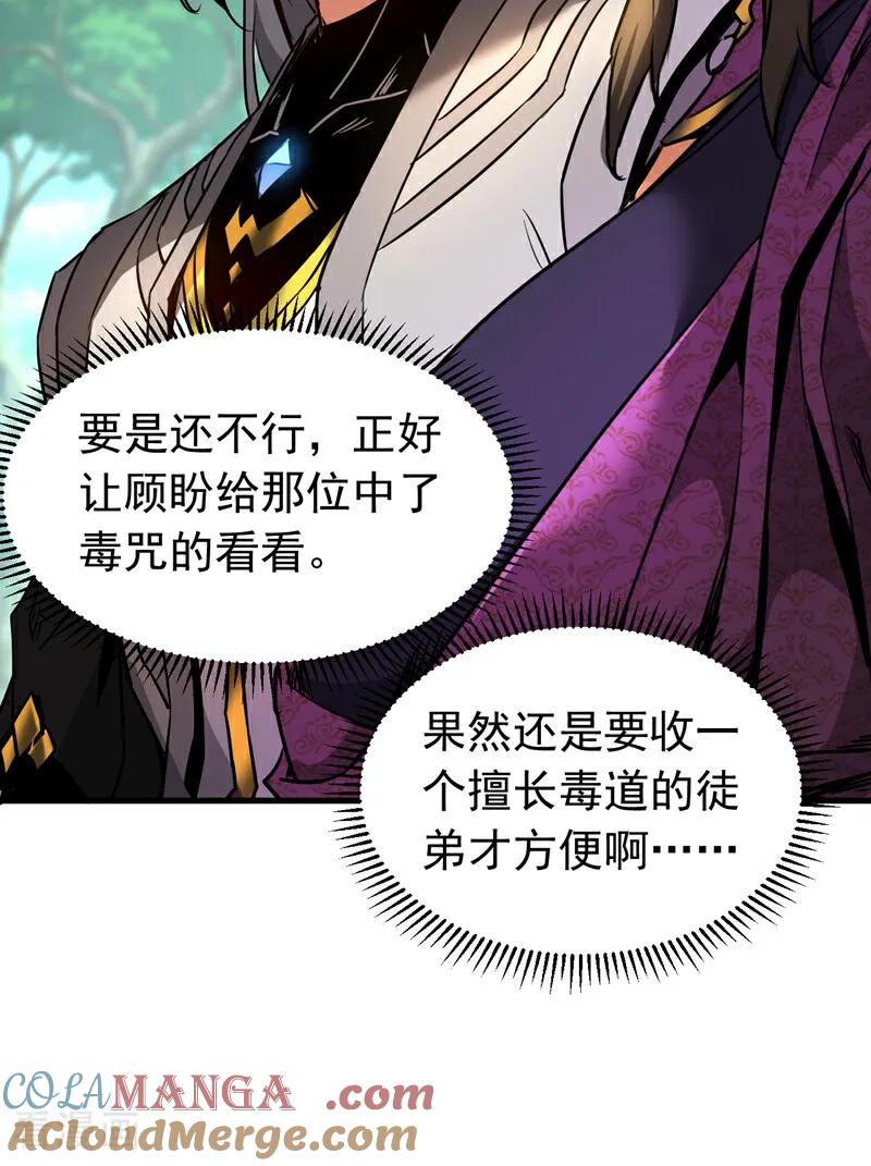 弟子修炼，我躺平！ 第113话 专门冲我来的？！ 第15页
