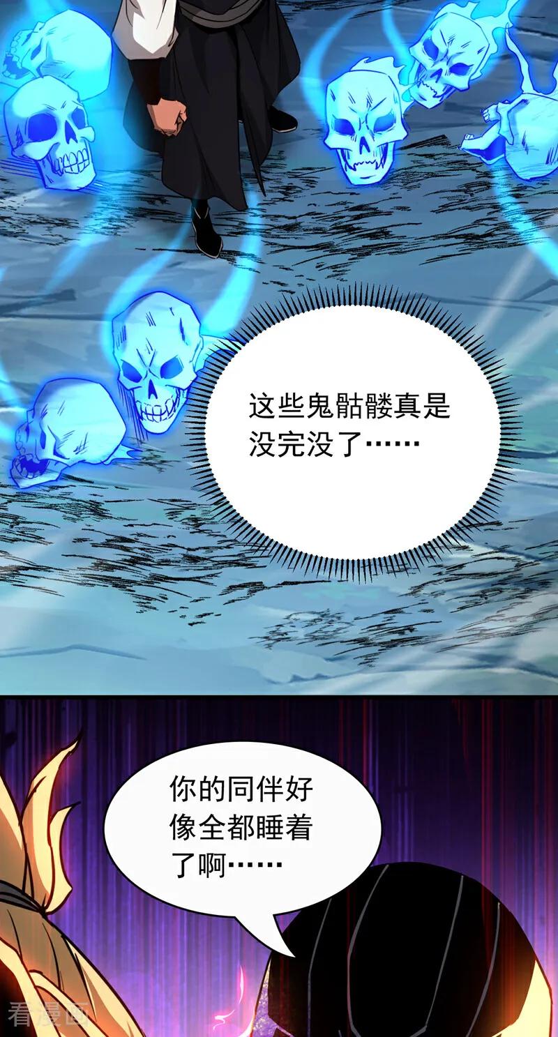 弟子修炼，我躺平！ 第113话 专门冲我来的？！ 第24页