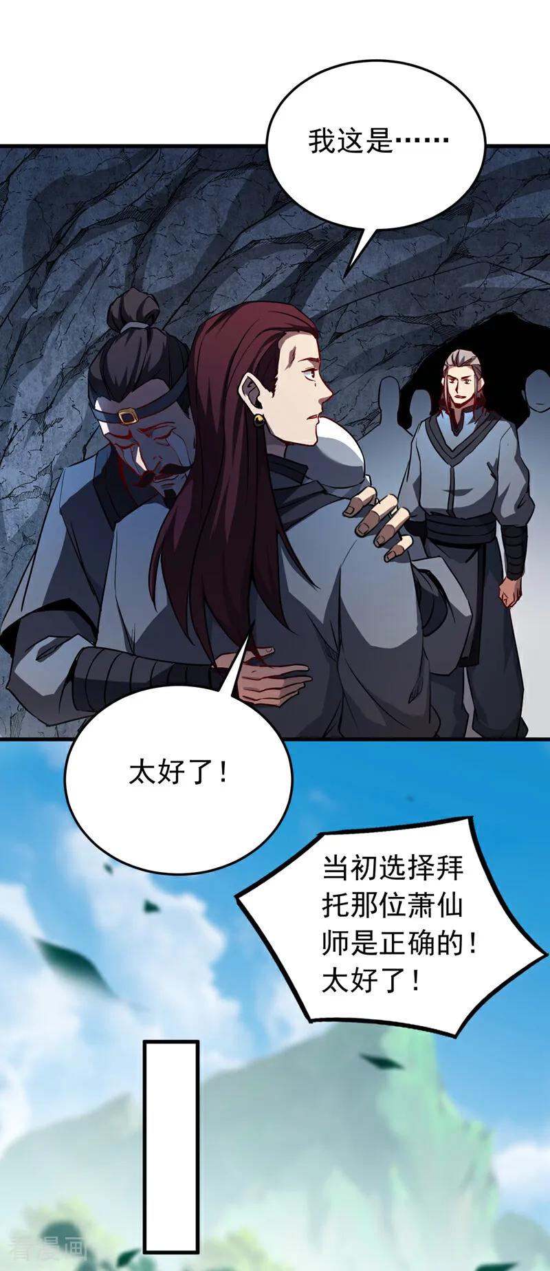弟子修炼，我躺平！ 第113话 专门冲我来的？！ 第4页