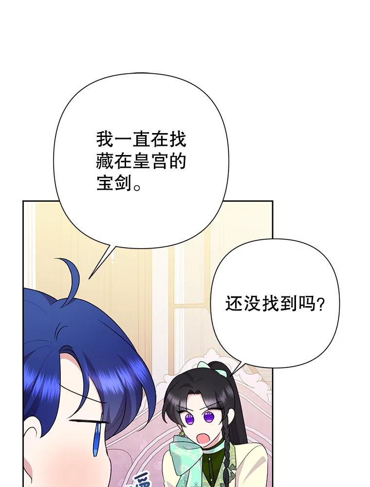 恶女今天也很快乐 114.拉拢贝勒德 第60页