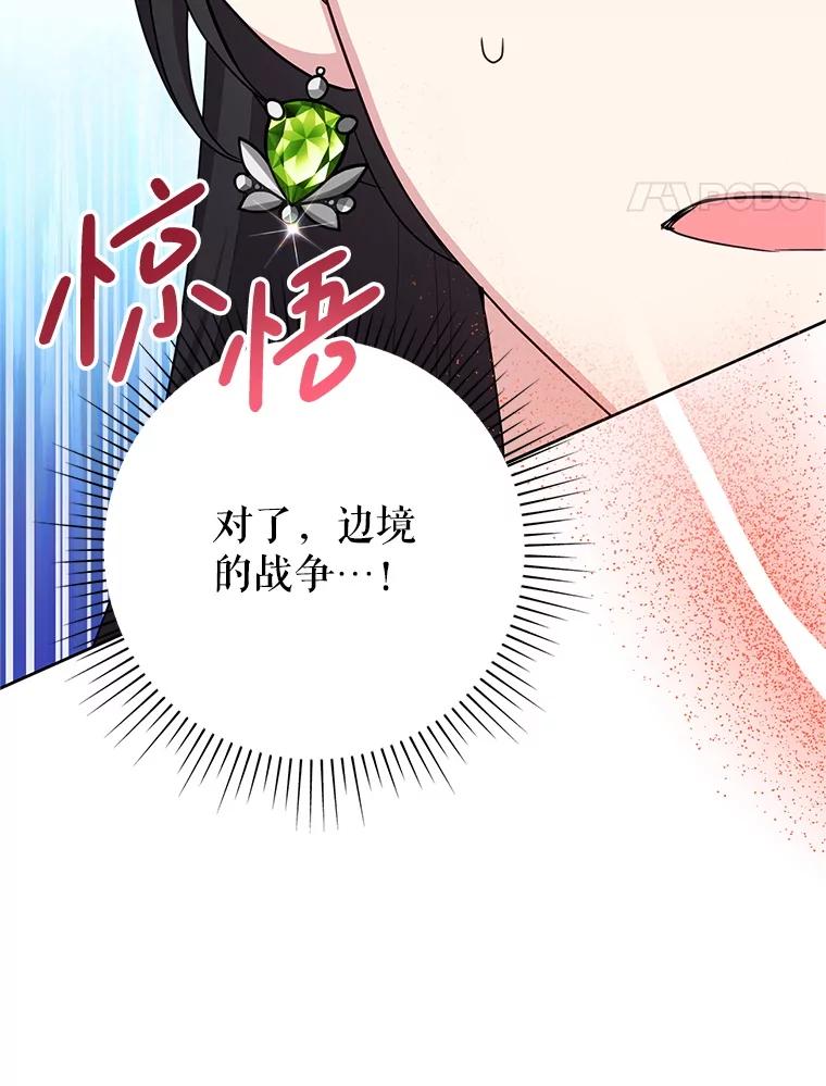 恶女今天也很快乐 114.拉拢贝勒德 第76页