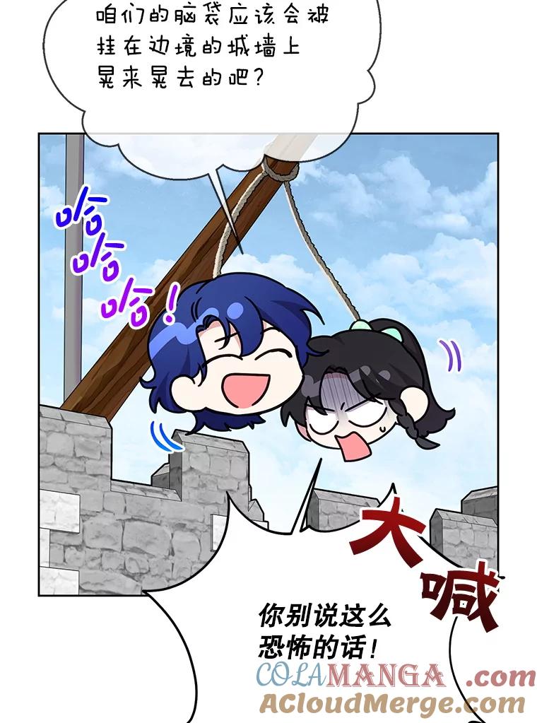 恶女今天也很快乐 114.拉拢贝勒德 第57页
