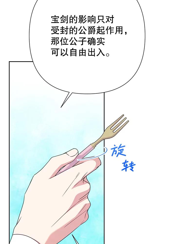 恶女今天也很快乐 114.拉拢贝勒德 第67页