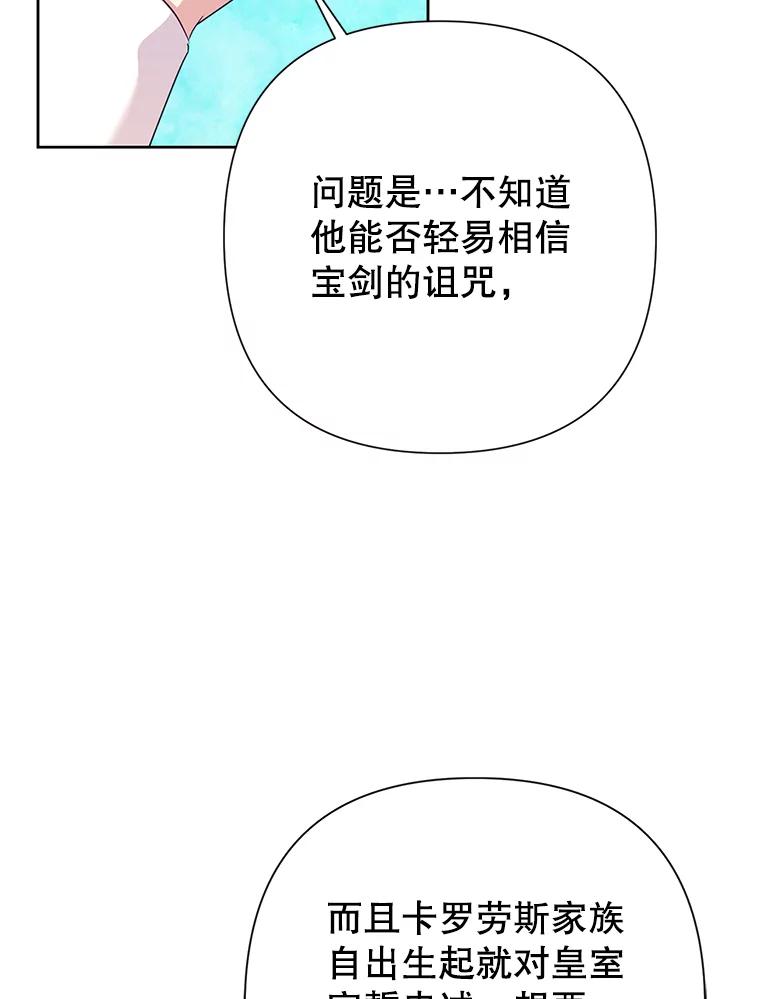 恶女今天也很快乐 114.拉拢贝勒德 第68页