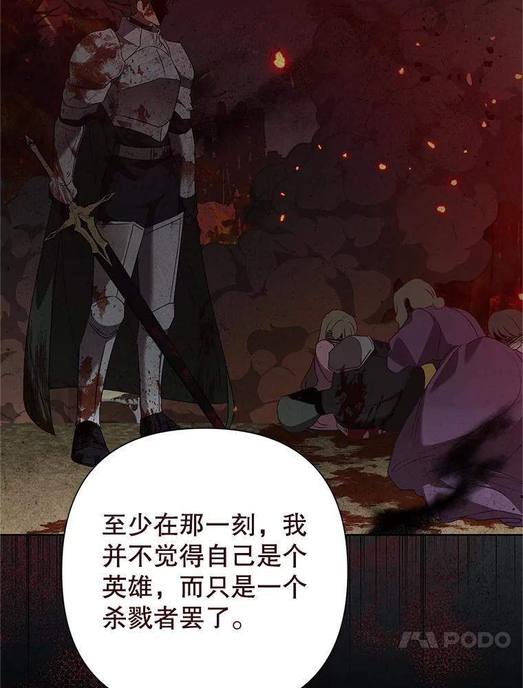 恶女今天也很快乐 114.拉拢贝勒德 第72页