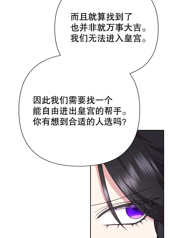 恶女今天也很快乐 114.拉拢贝勒德 第62页