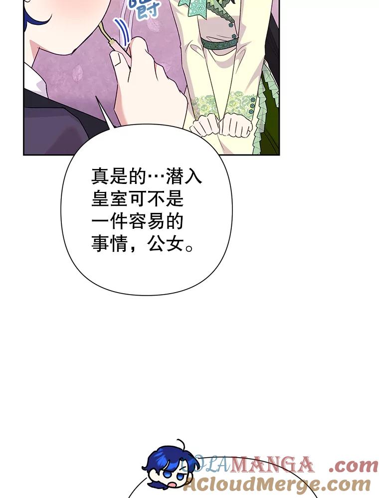 恶女今天也很快乐 114.拉拢贝勒德 第61页