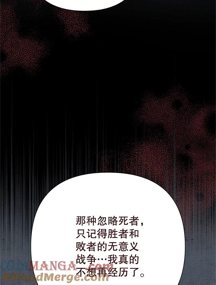 恶女今天也很快乐 114.拉拢贝勒德 第73页