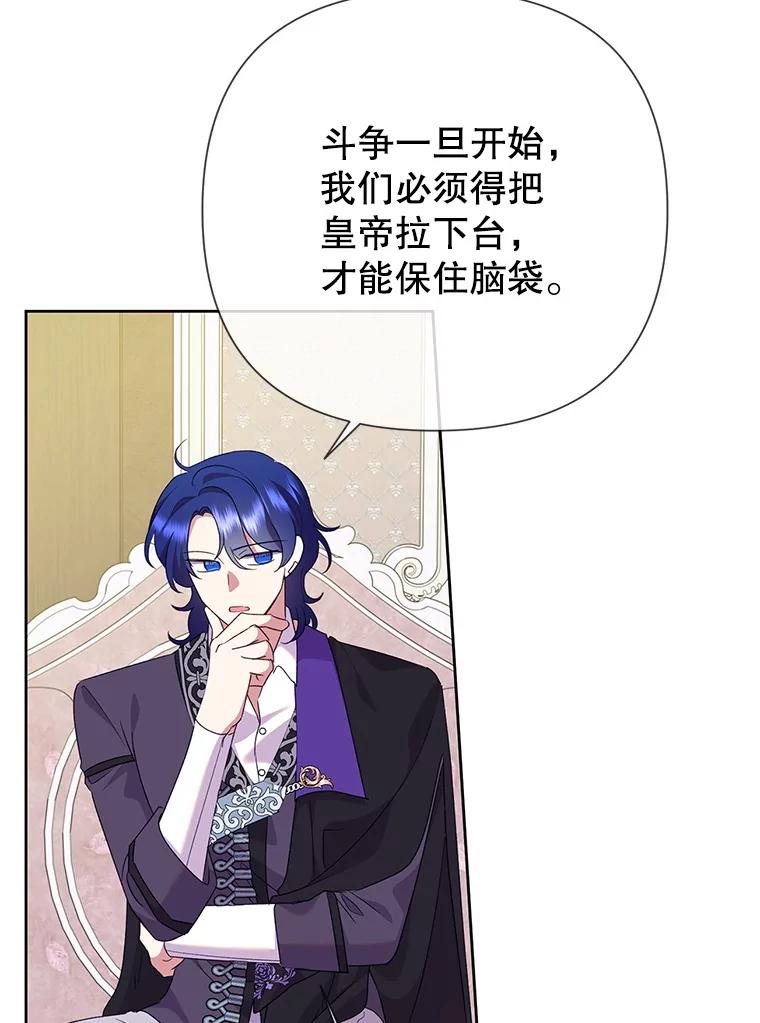 恶女今天也很快乐 114.拉拢贝勒德 第55页