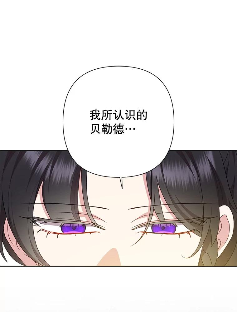恶女今天也很快乐 114.拉拢贝勒德 第70页