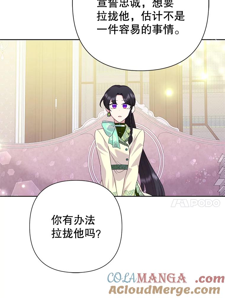 恶女今天也很快乐 114.拉拢贝勒德 第69页