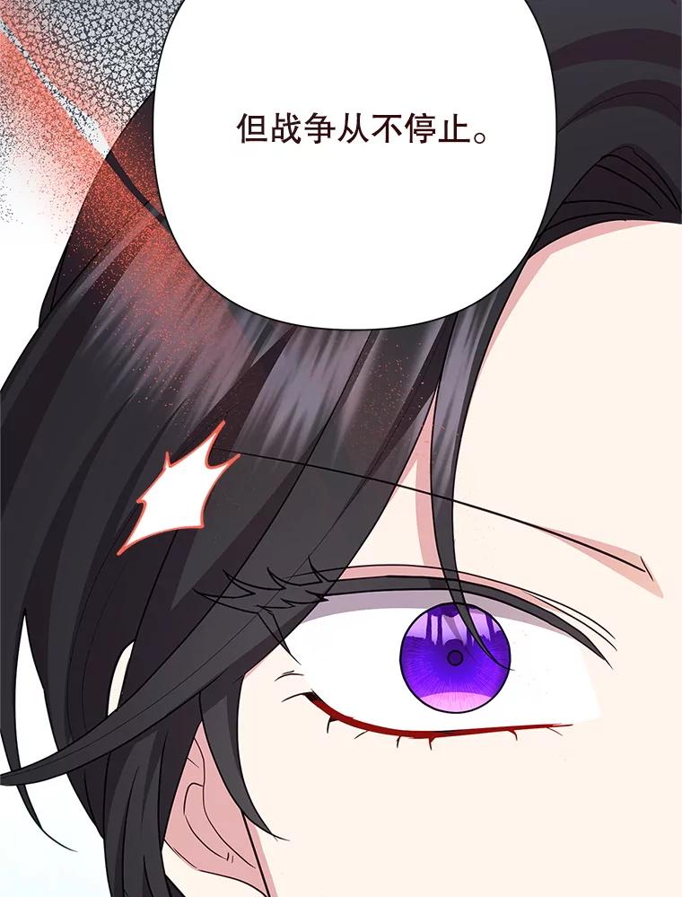 恶女今天也很快乐 114.拉拢贝勒德 第75页