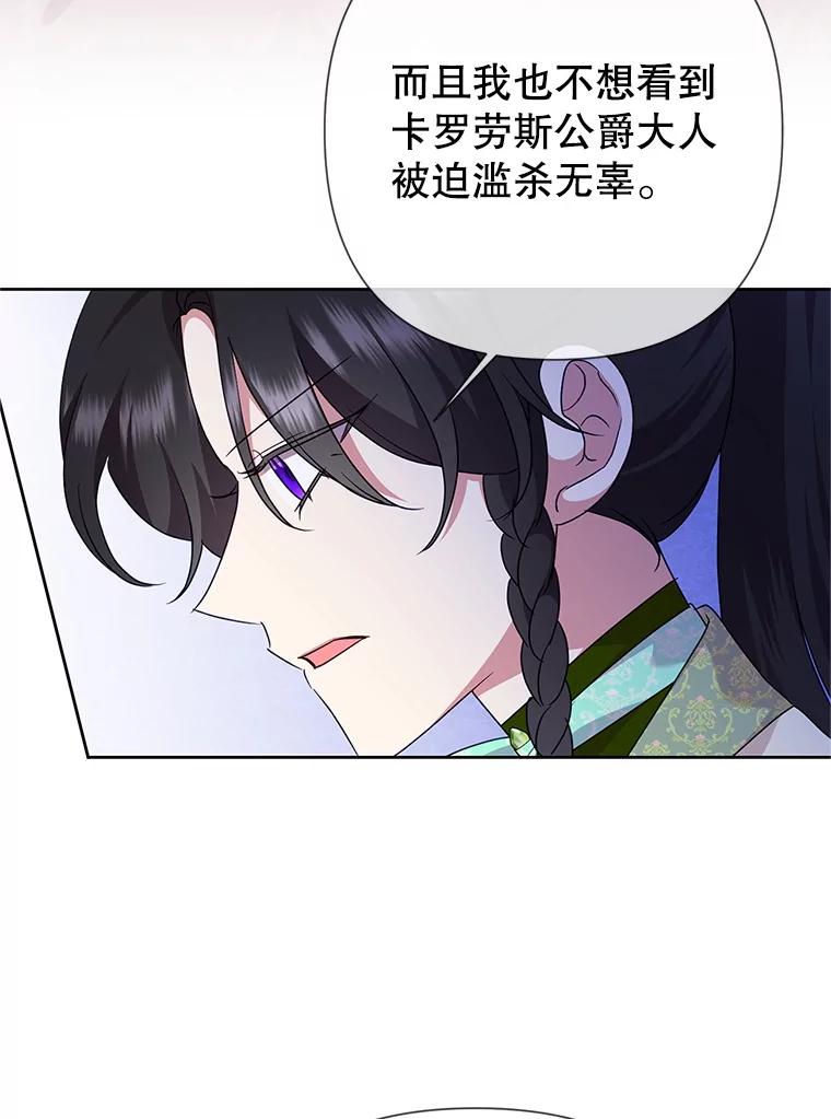 恶女今天也很快乐 114.拉拢贝勒德 第54页