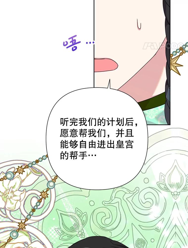 恶女今天也很快乐 114.拉拢贝勒德 第63页