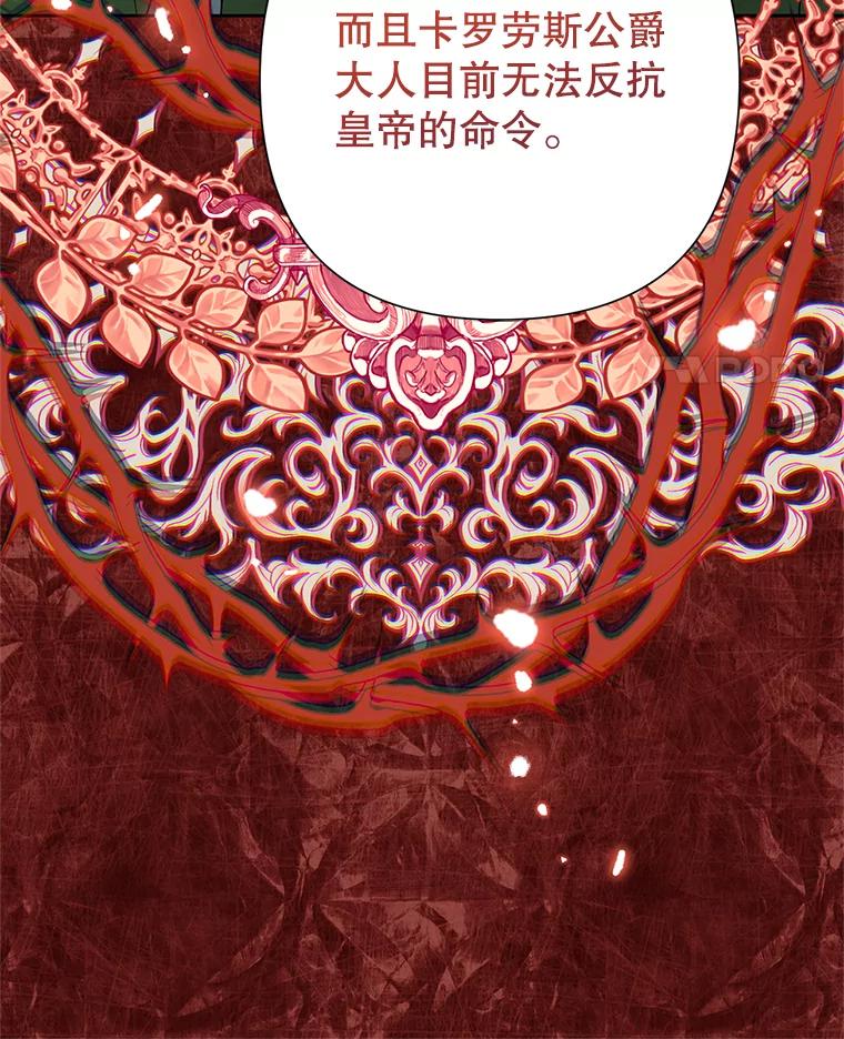 恶女今天也很快乐 114.拉拢贝勒德 第50页