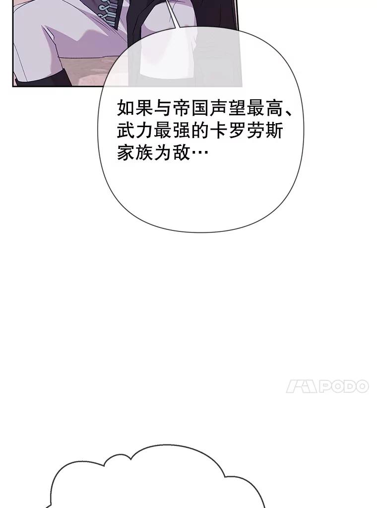 恶女今天也很快乐 114.拉拢贝勒德 第56页