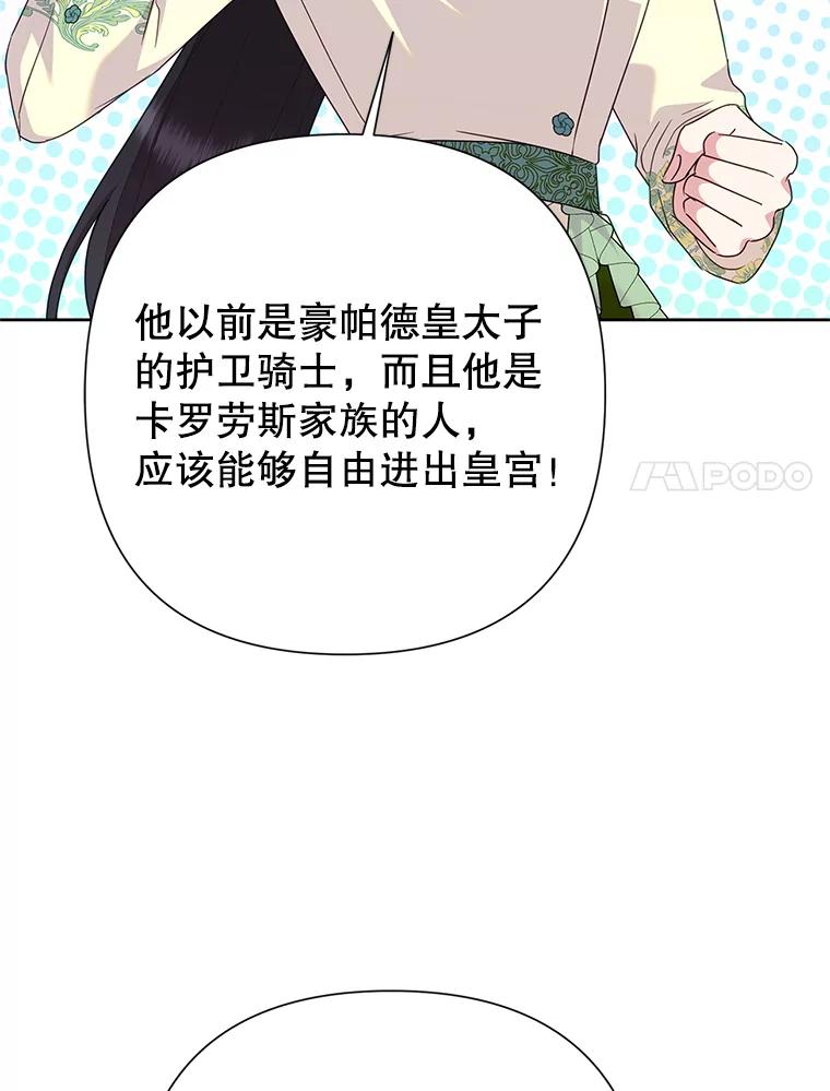 恶女今天也很快乐 114.拉拢贝勒德 第66页