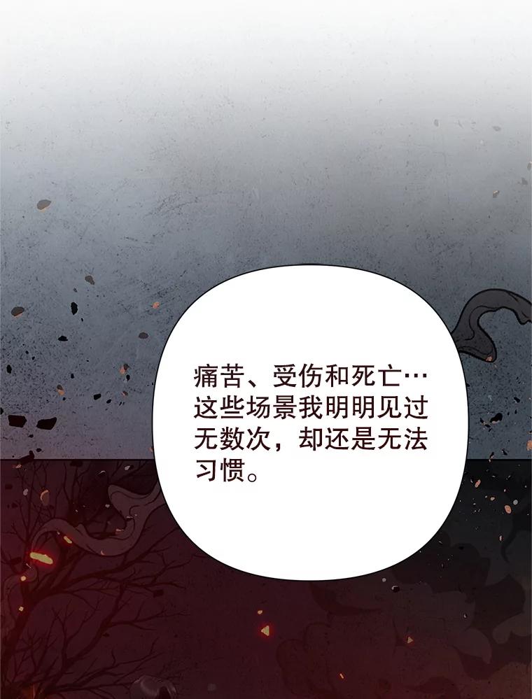 恶女今天也很快乐 114.拉拢贝勒德 第71页