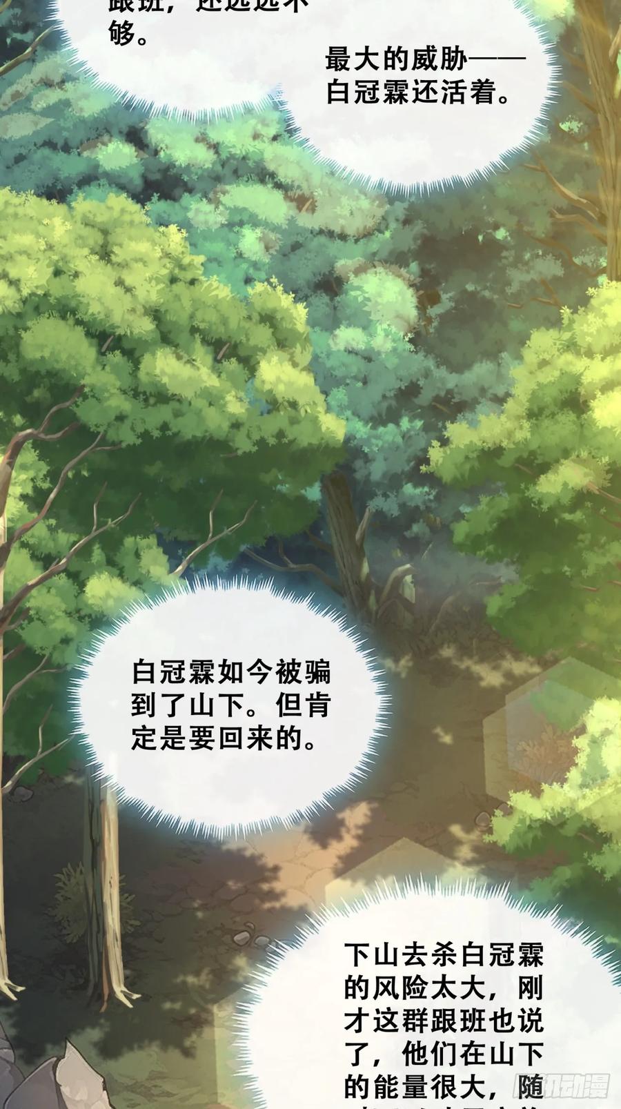 《速通修仙》你是谁 第9页
