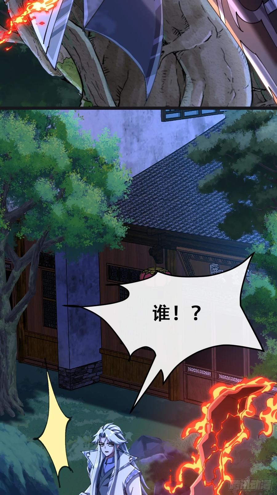 《速通修仙》你是谁 第23页