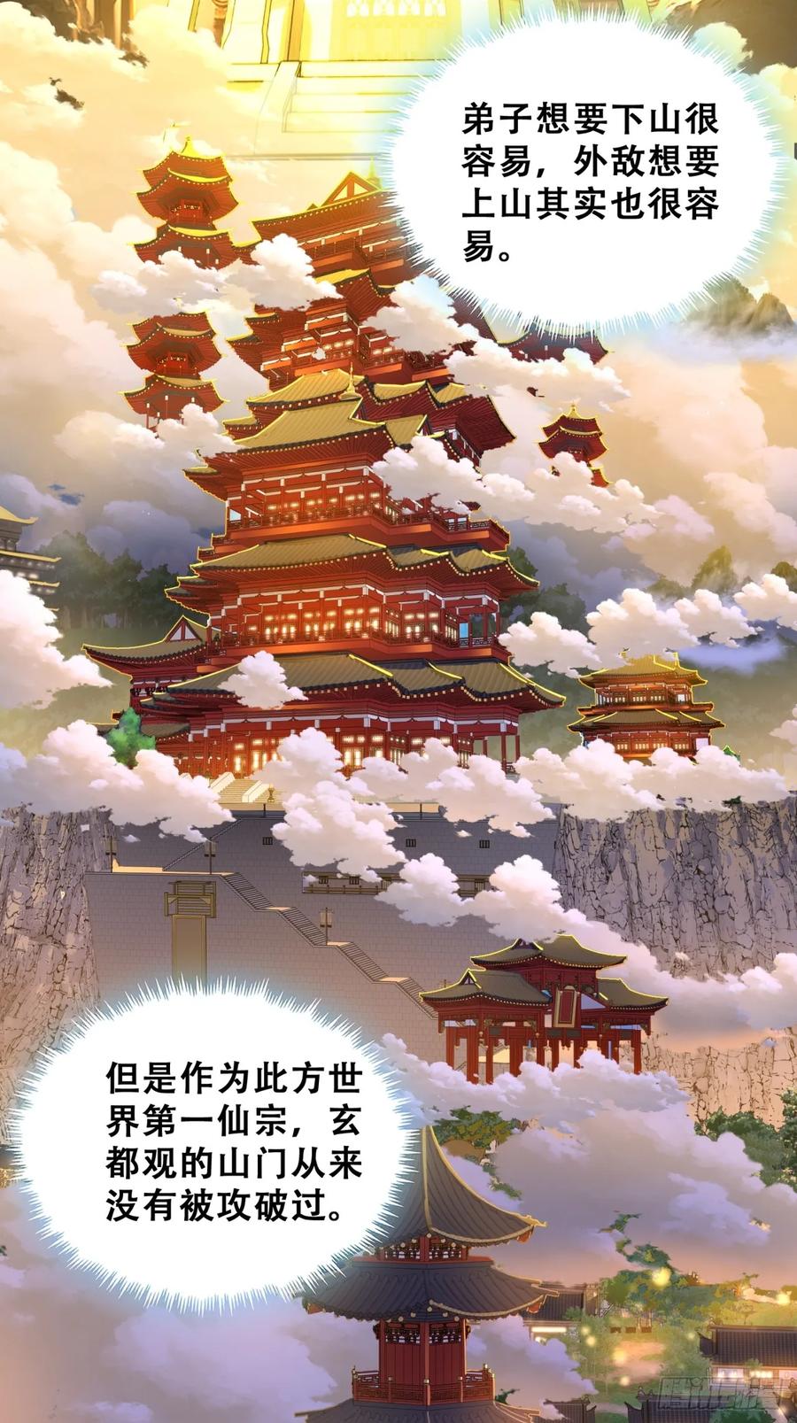 《速通修仙》你是谁 第17页