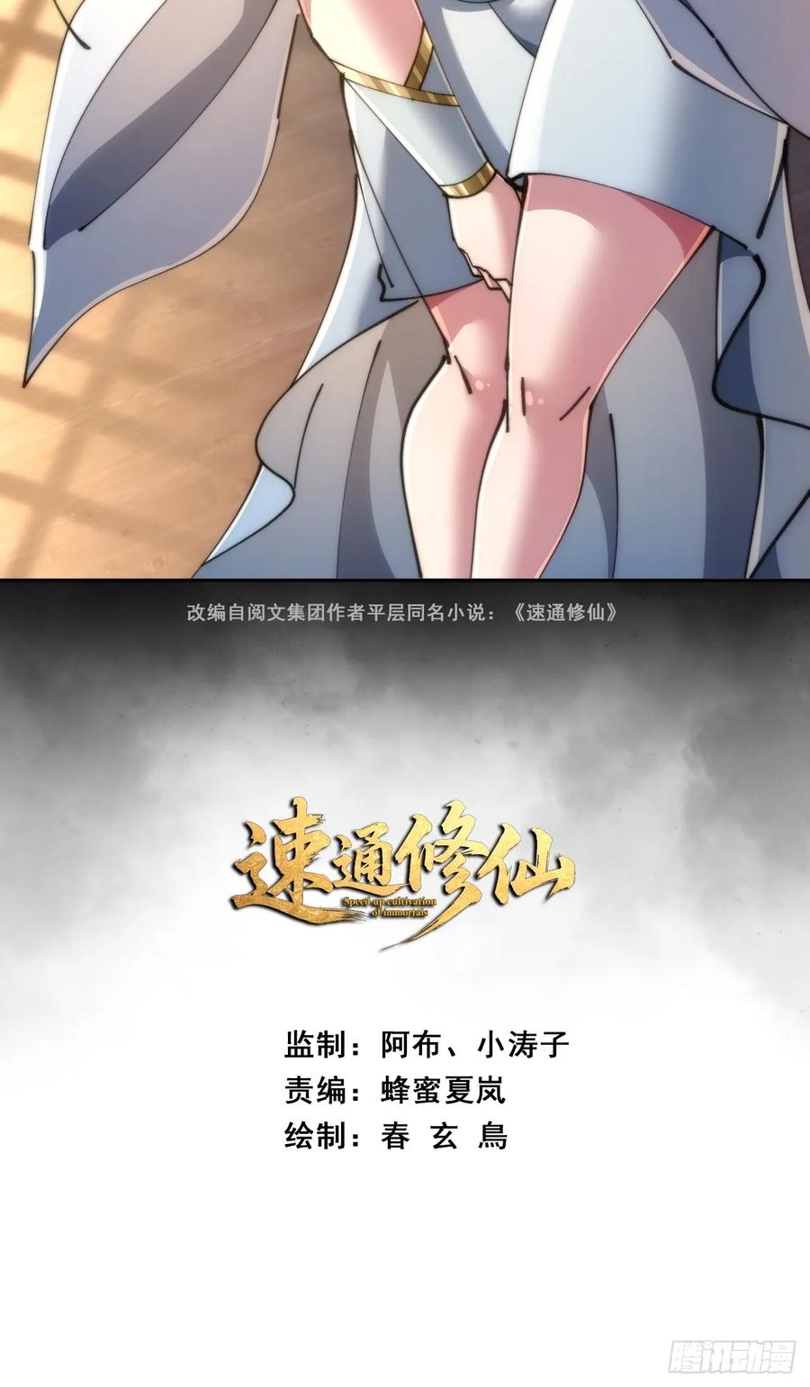 《速通修仙》你是谁 第2页