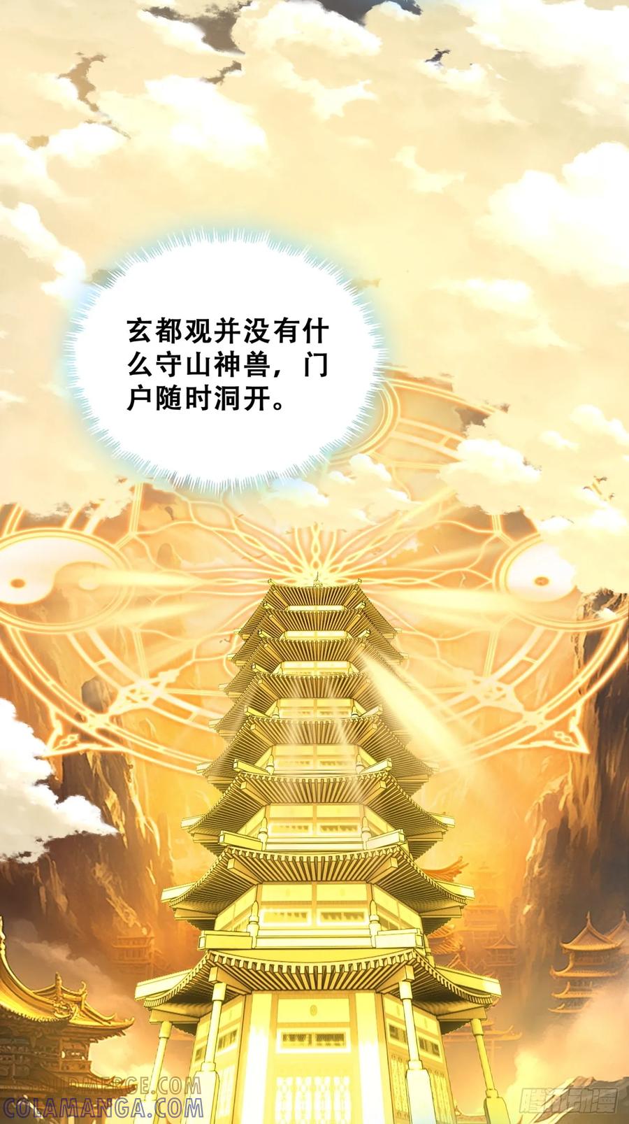 《速通修仙》你是谁 第16页