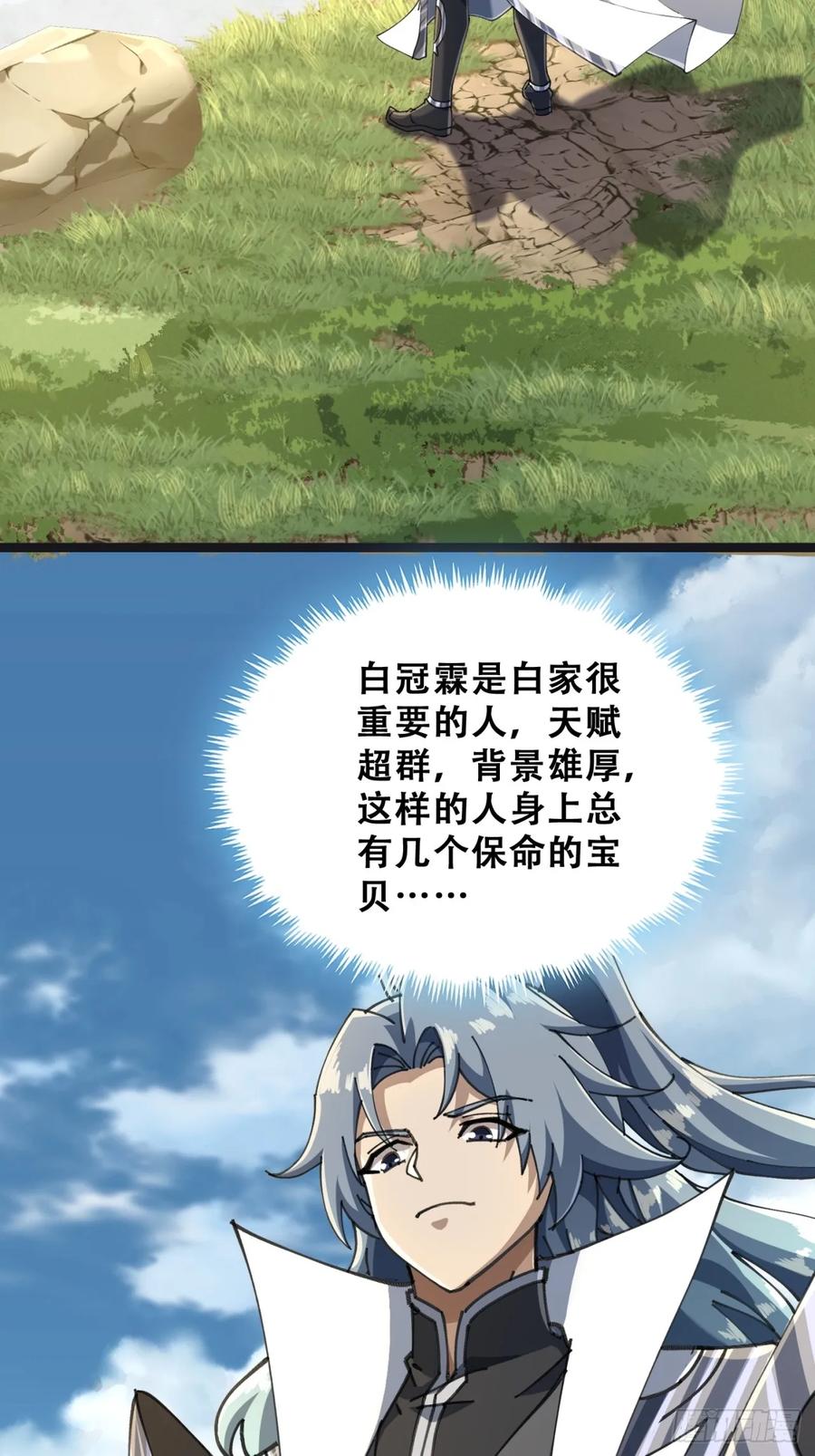 《速通修仙》你是谁 第12页