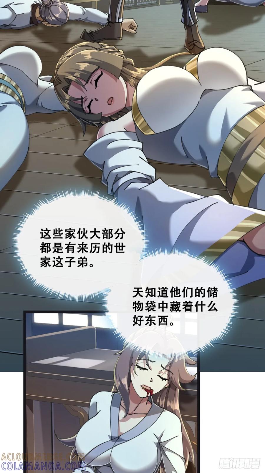 《速通修仙》你是谁 第4页