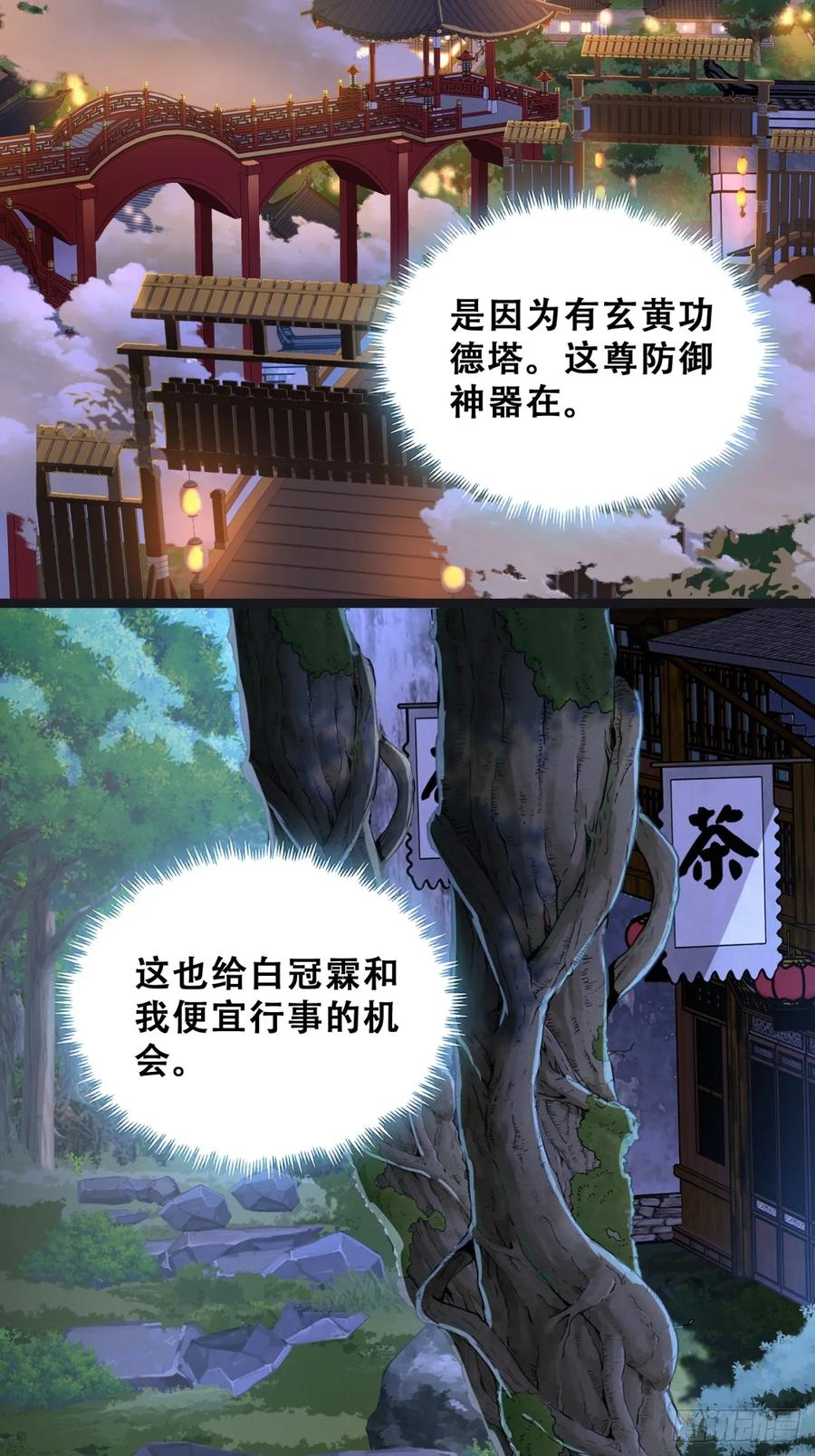 《速通修仙》你是谁 第18页