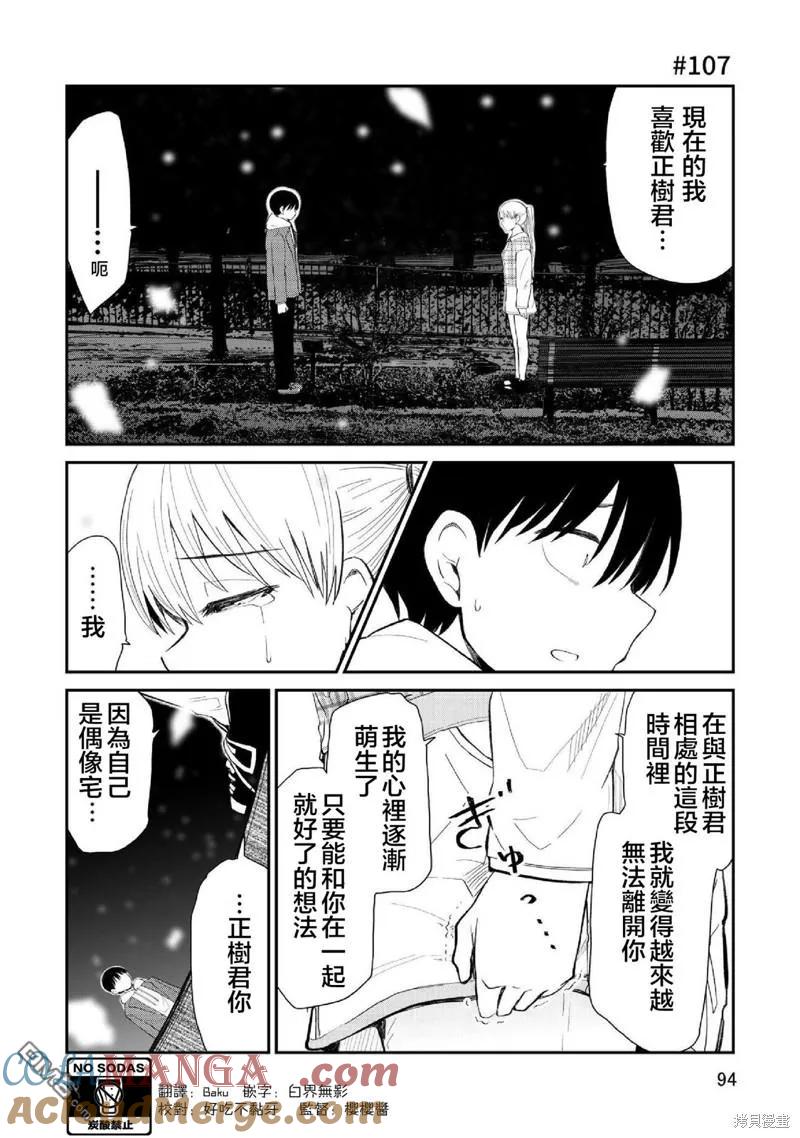 《偶像与死宅的理想关系》第97话 第2页