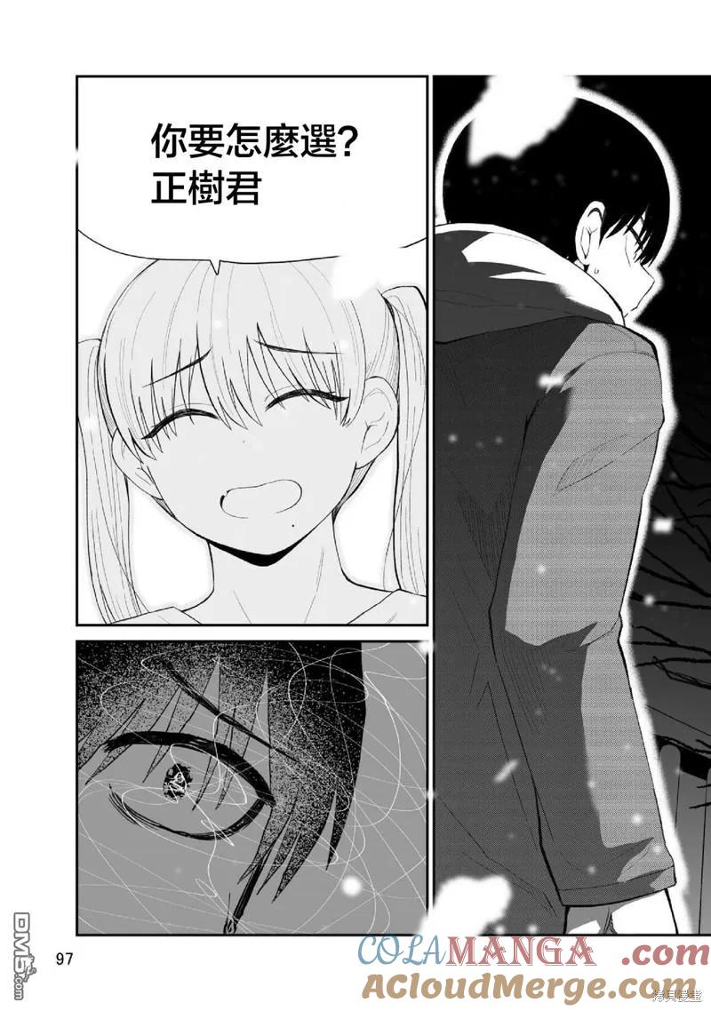 《偶像与死宅的理想关系》第97话 第5页