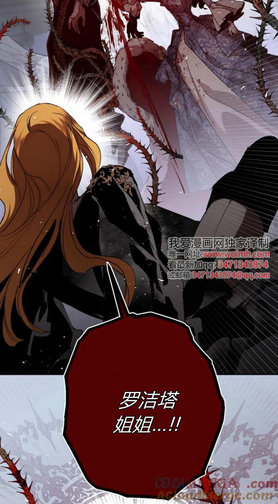 魔王的告白 - 第119话 - 第88张图