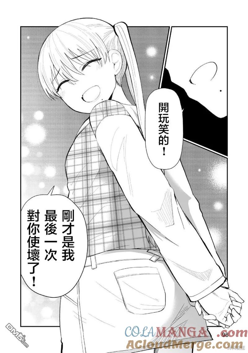 《偶像与死宅的理想关系》第97话 第6页