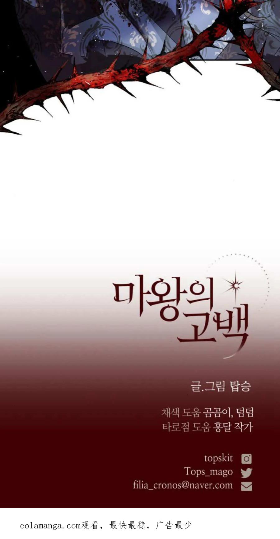 魔王的告白 - 第119话 - 第90张图