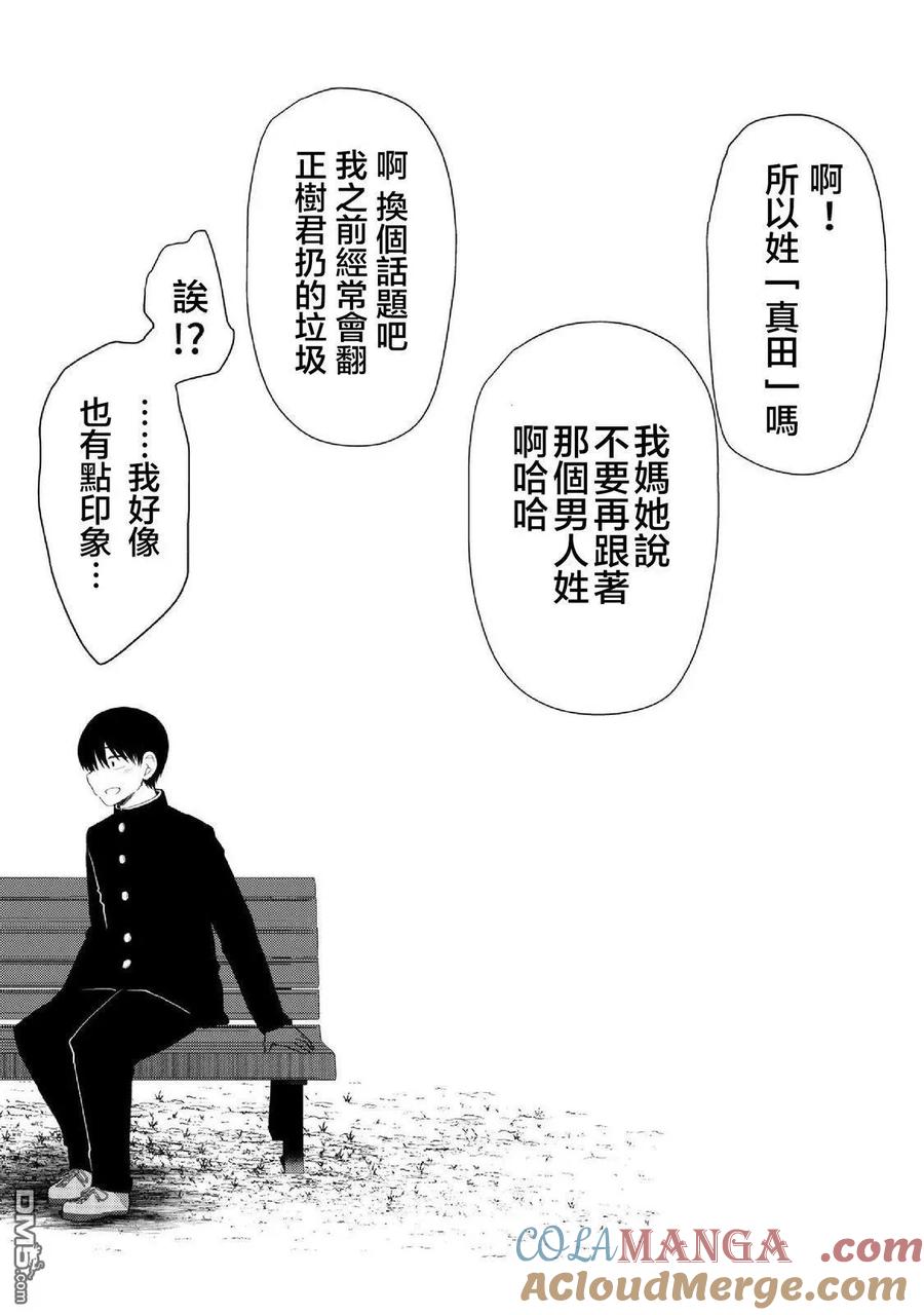 《偶像与死宅的理想关系》第98话 第7页
